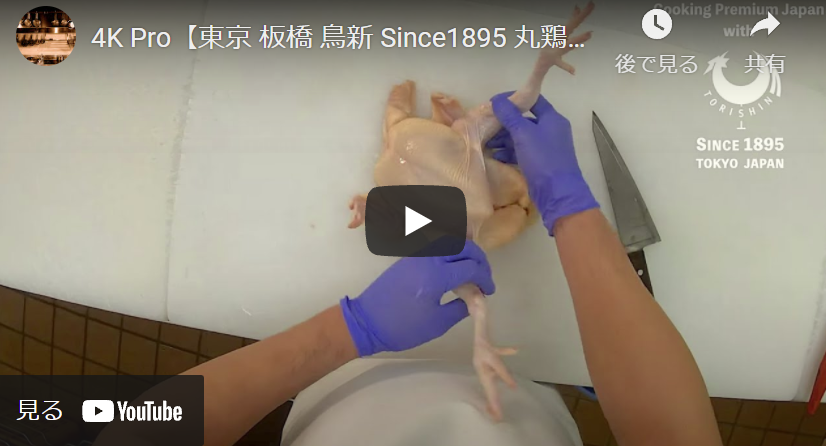 【Cooking Premium Japan × 鳥新】タイアップ動画「丸鶏の解体」を公開しました！